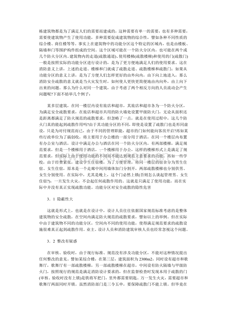 功能分区对安全疏散影响的探讨.doc_第2页
