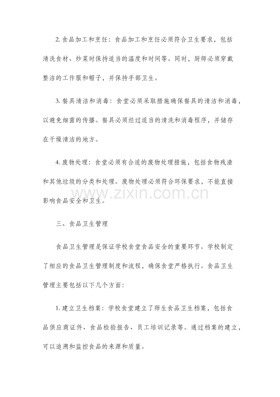 学校食堂自查报告.docx_第2页