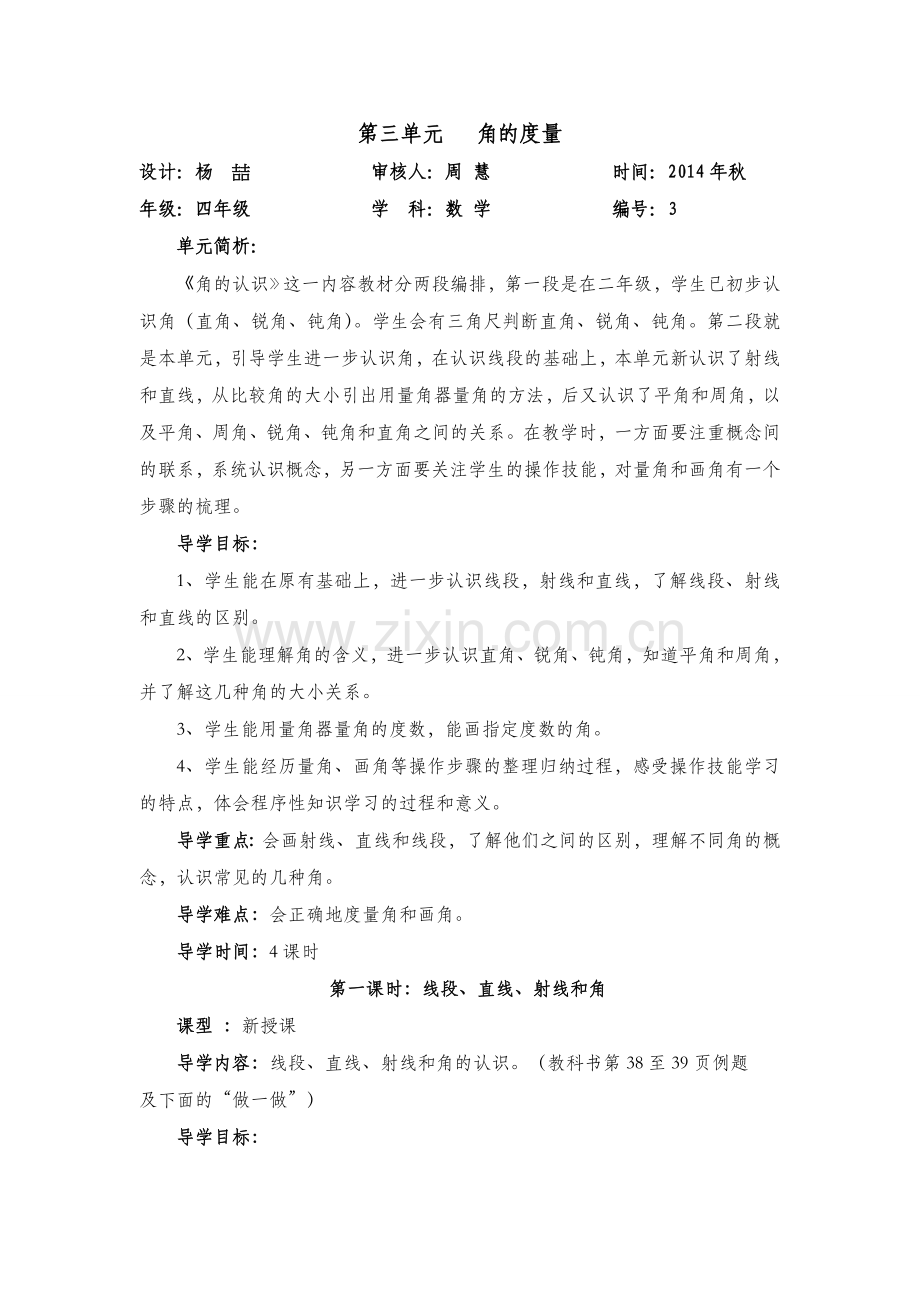 四数第三单元导学案.doc_第1页