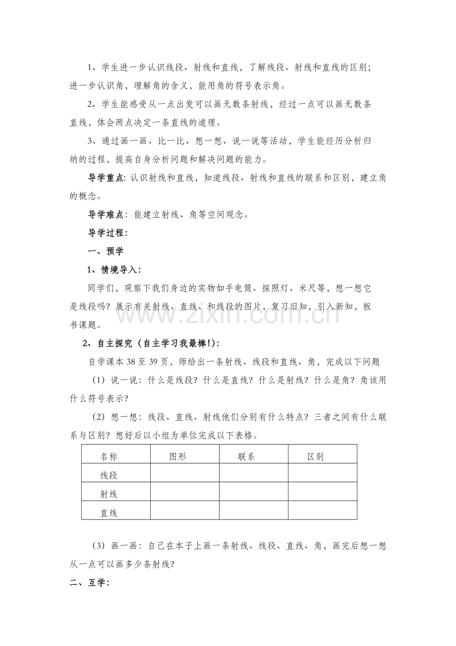 四数第三单元导学案.doc_第2页