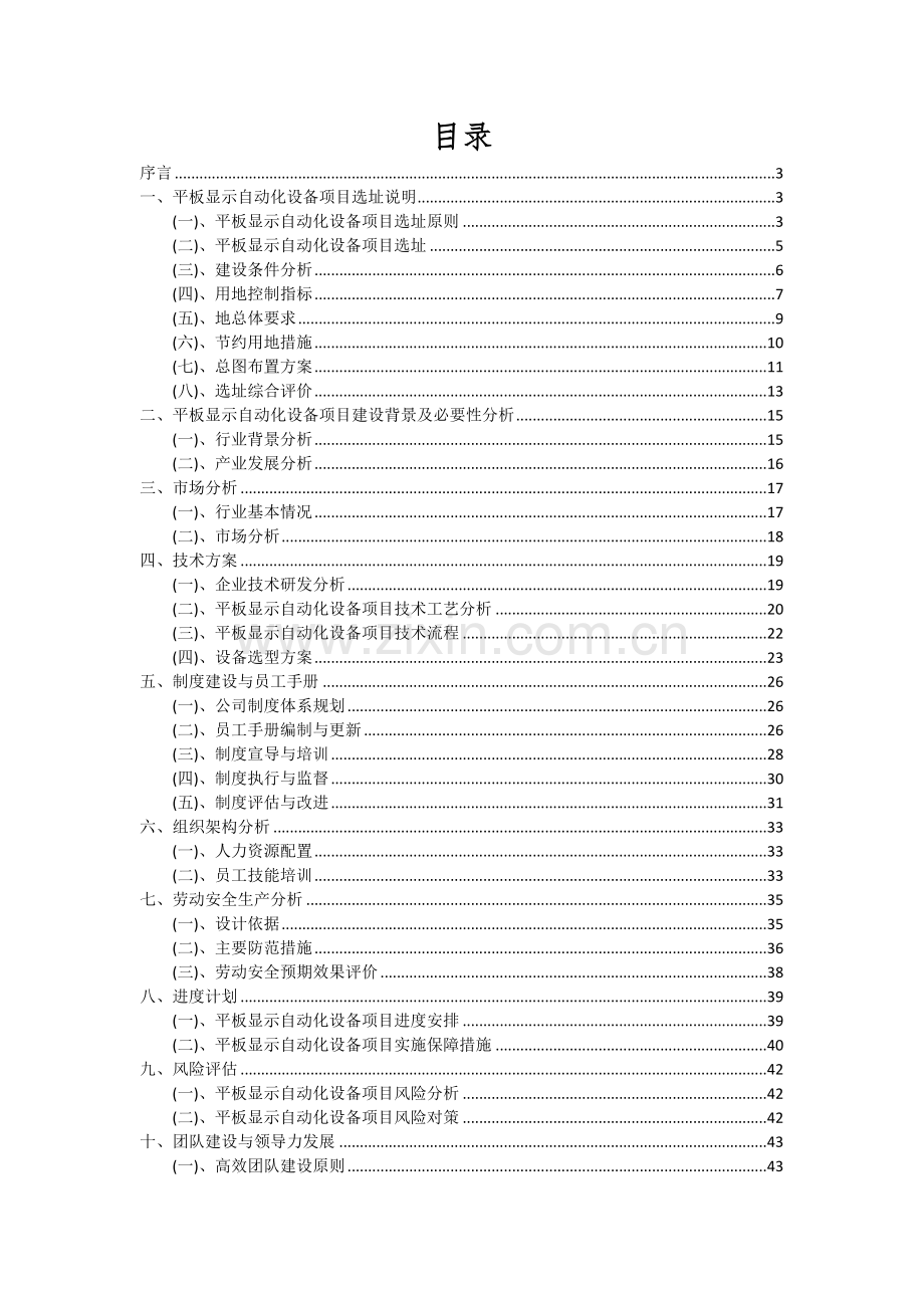 平板显示自动化设备项目深度研究分析报告.docx_第2页
