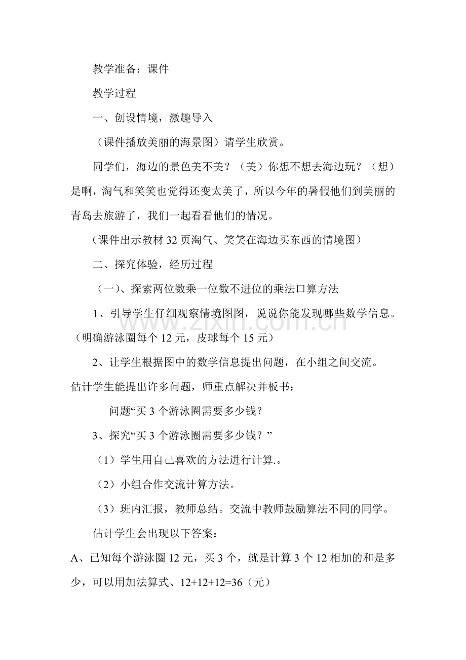 《需要多少钱》教学设计及反思.doc_第2页