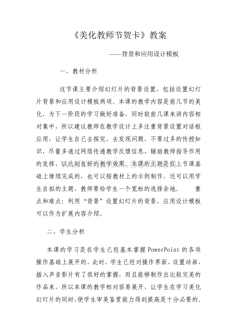美化教师节贺卡 (2).doc_第1页