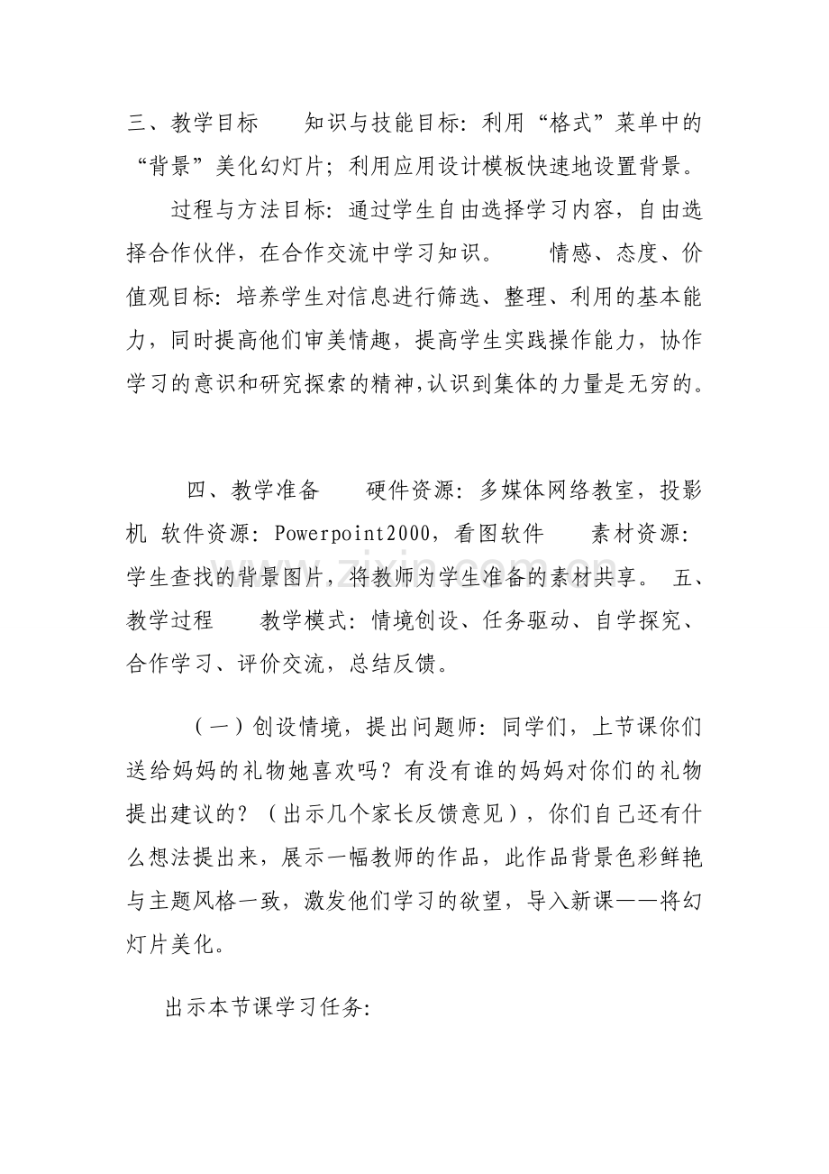 美化教师节贺卡 (2).doc_第2页
