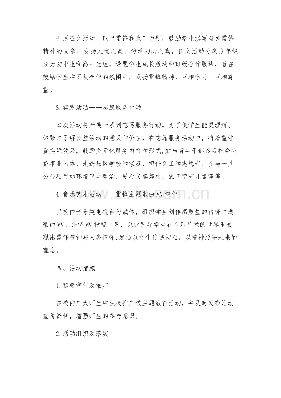 学校开展雷锋与我同行主题教育活动方案.docx_第2页
