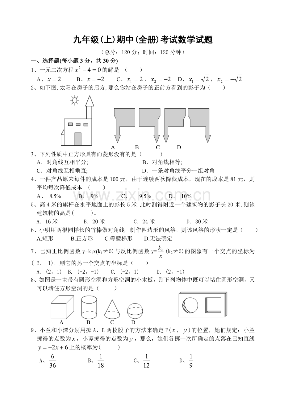 九年级(上)期中(全册)考试数学试题(含答案)-.doc_第1页