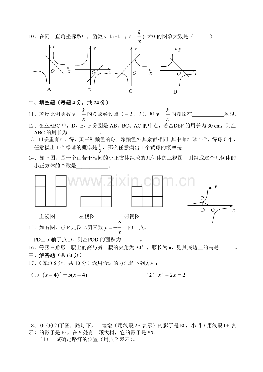 九年级(上)期中(全册)考试数学试题(含答案)-.doc_第2页