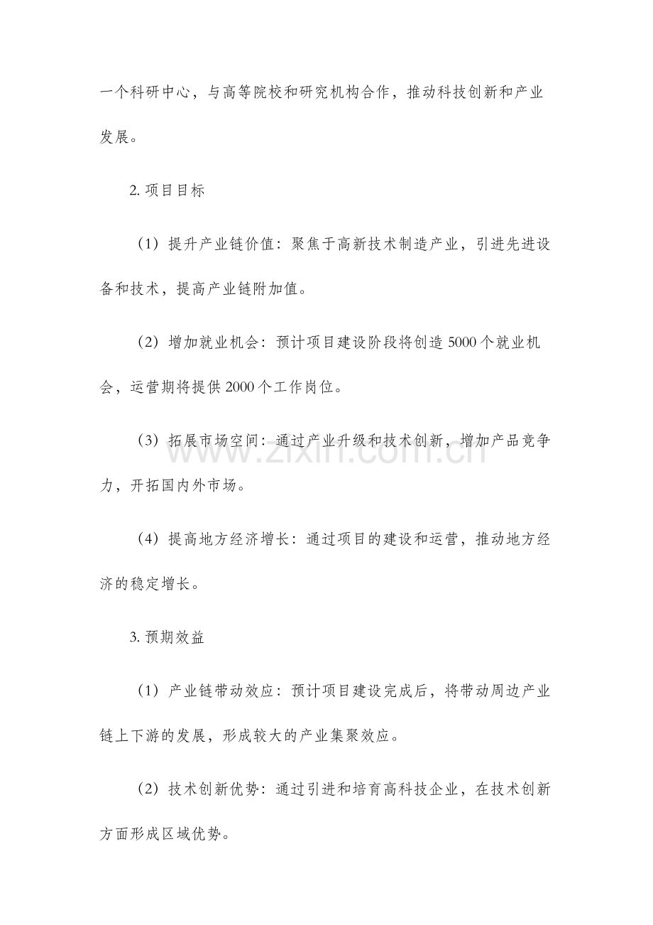 工业项目建议书范本.docx_第2页
