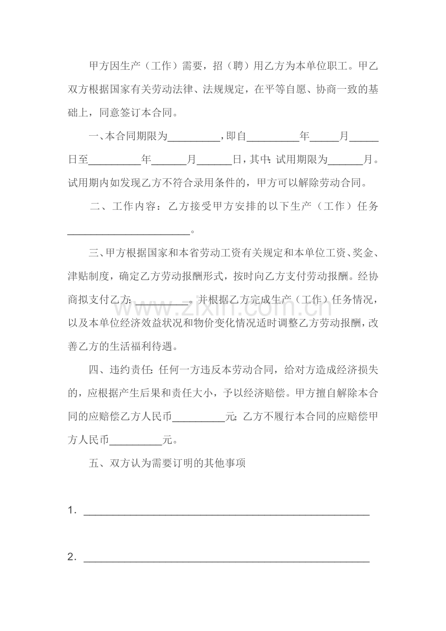商务服务劳动合同.docx_第2页