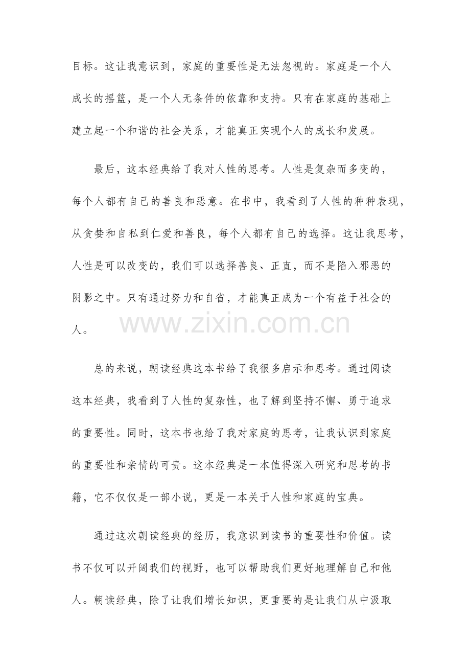 朝读经典读后感.docx_第2页
