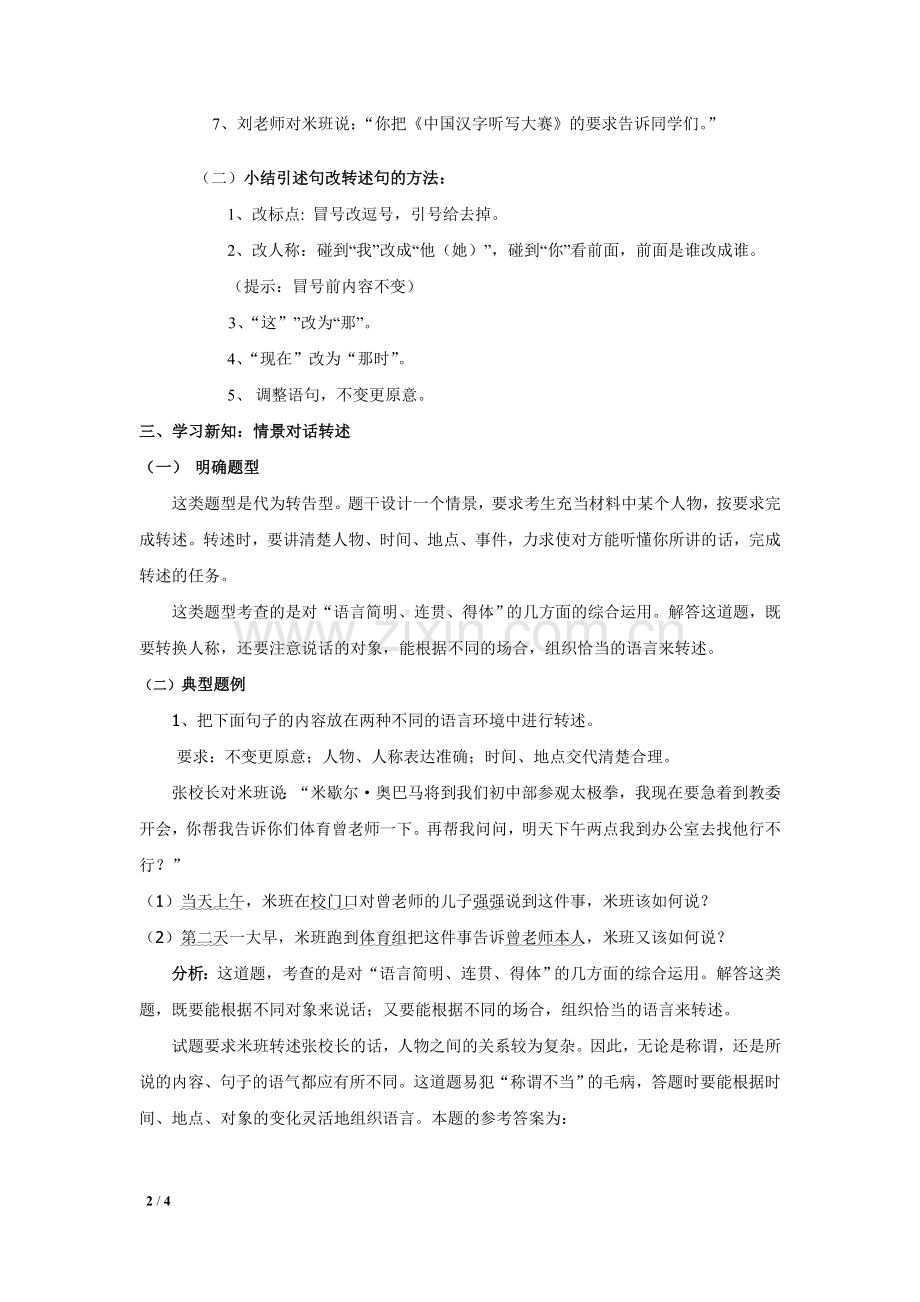语言运用之情景对话转述.doc_第2页