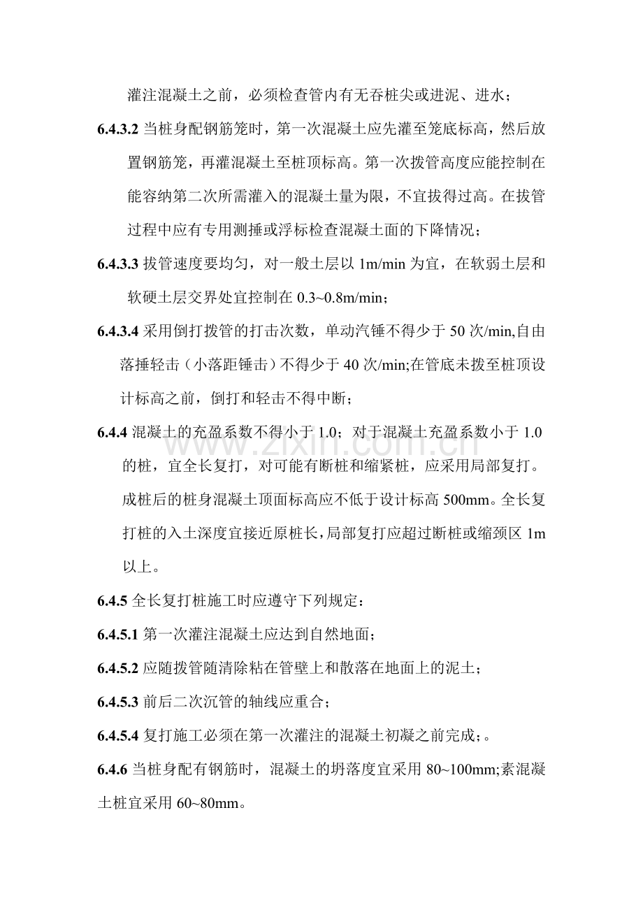 沉管灌注桩和内夯灌注桩.doc_第2页