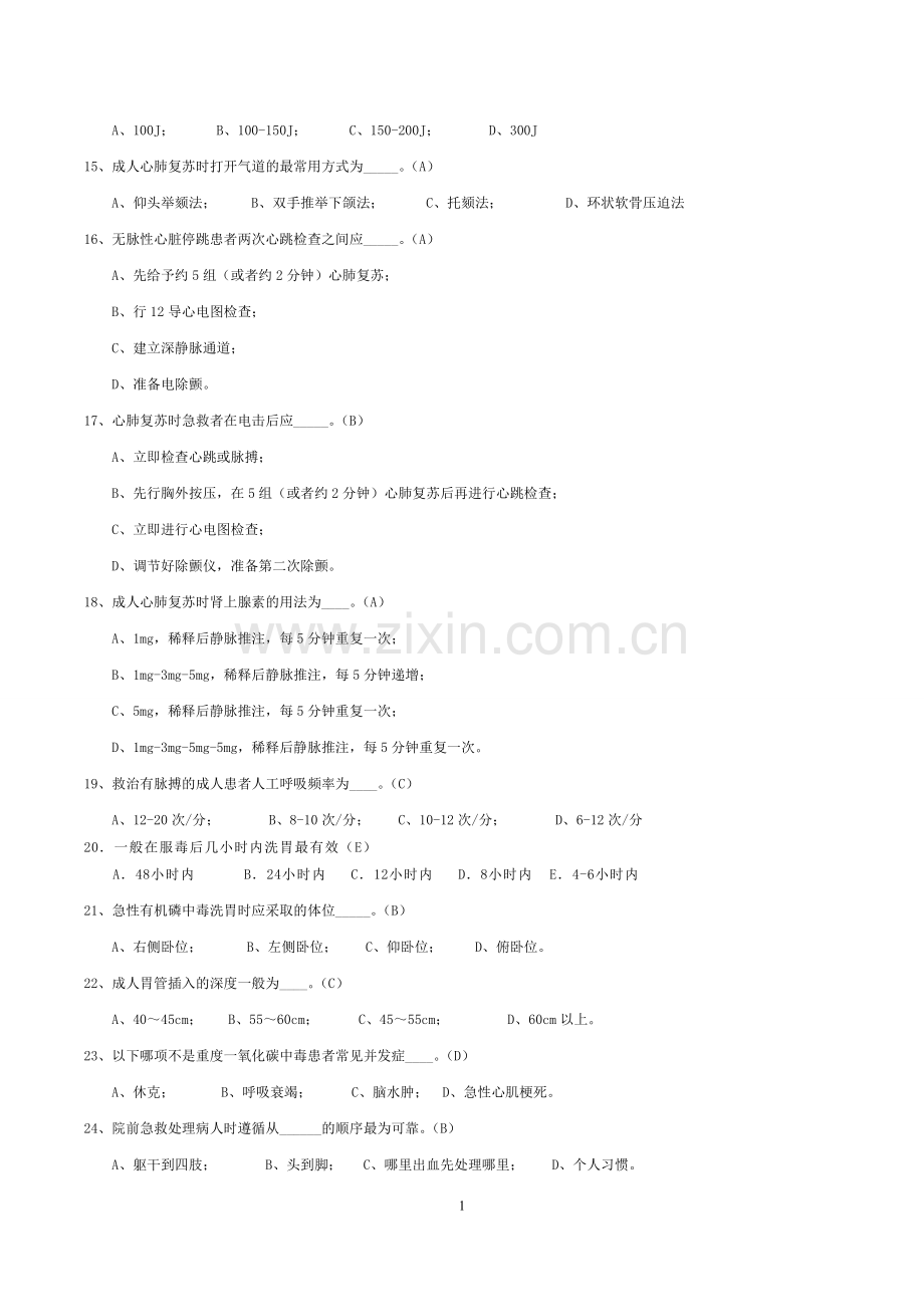 急救知识竞赛题最终版.doc_第2页