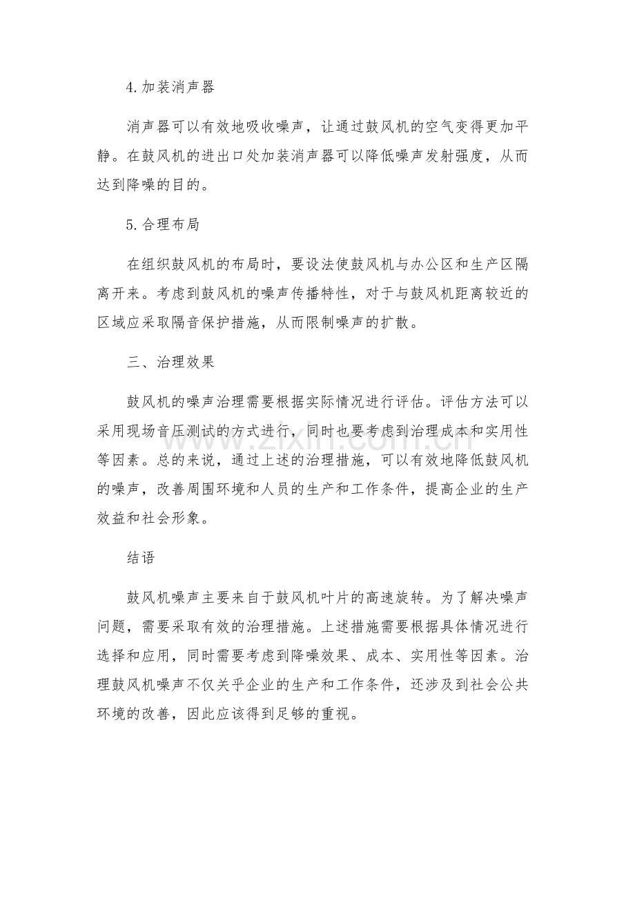 鼓风机噪声治理方案.docx_第2页