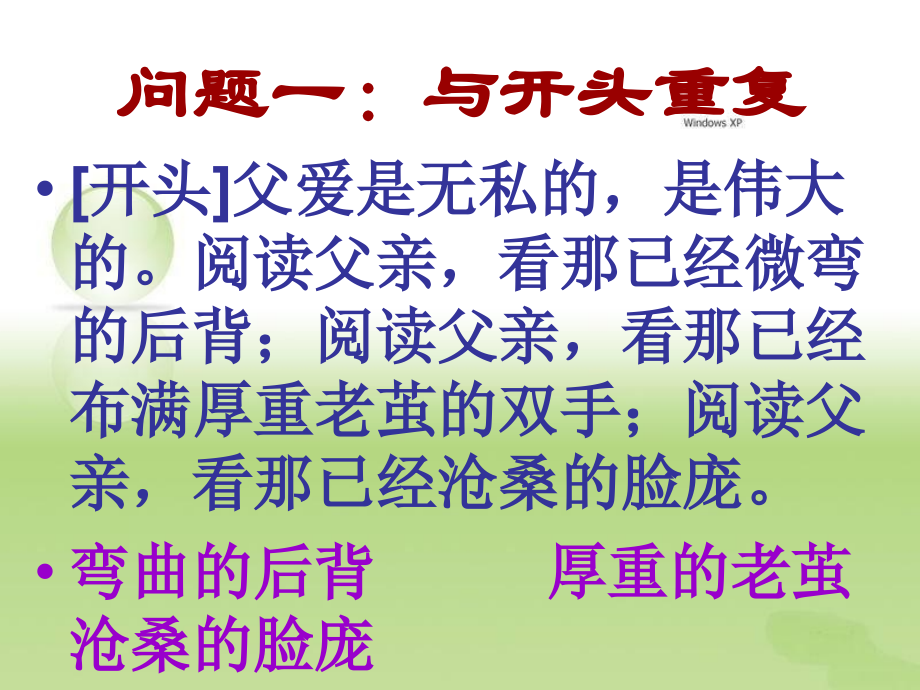 小标题训练讲评PPT.ppt_第2页