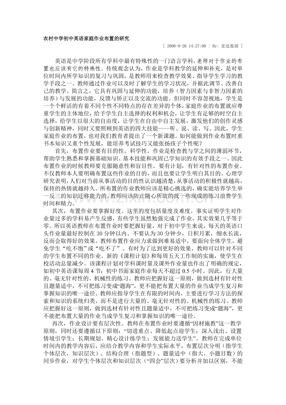 英语家庭作业布置.doc_第1页