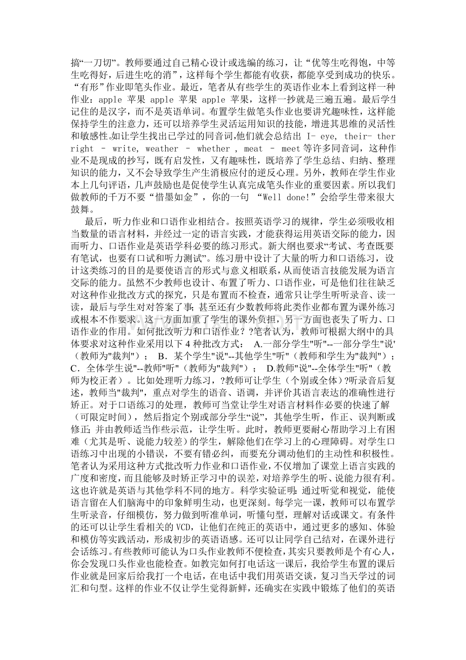 英语家庭作业布置.doc_第2页