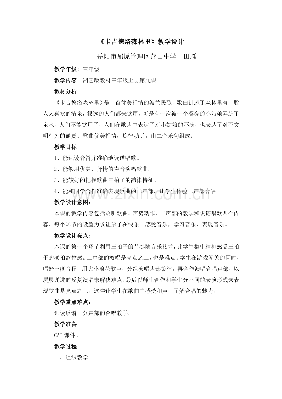 卡吉德洛森林里教案.doc_第1页