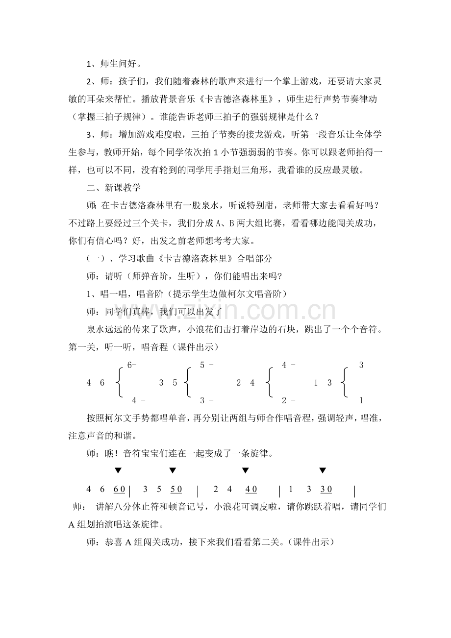 卡吉德洛森林里教案.doc_第2页