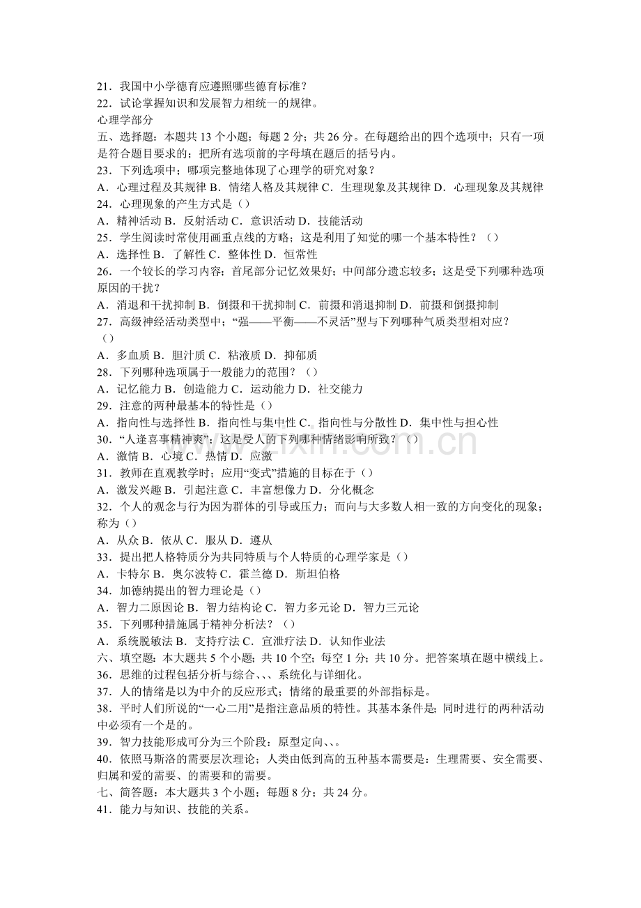 2024年教师招聘考试教育学与心理学模拟试题及答案.doc_第2页
