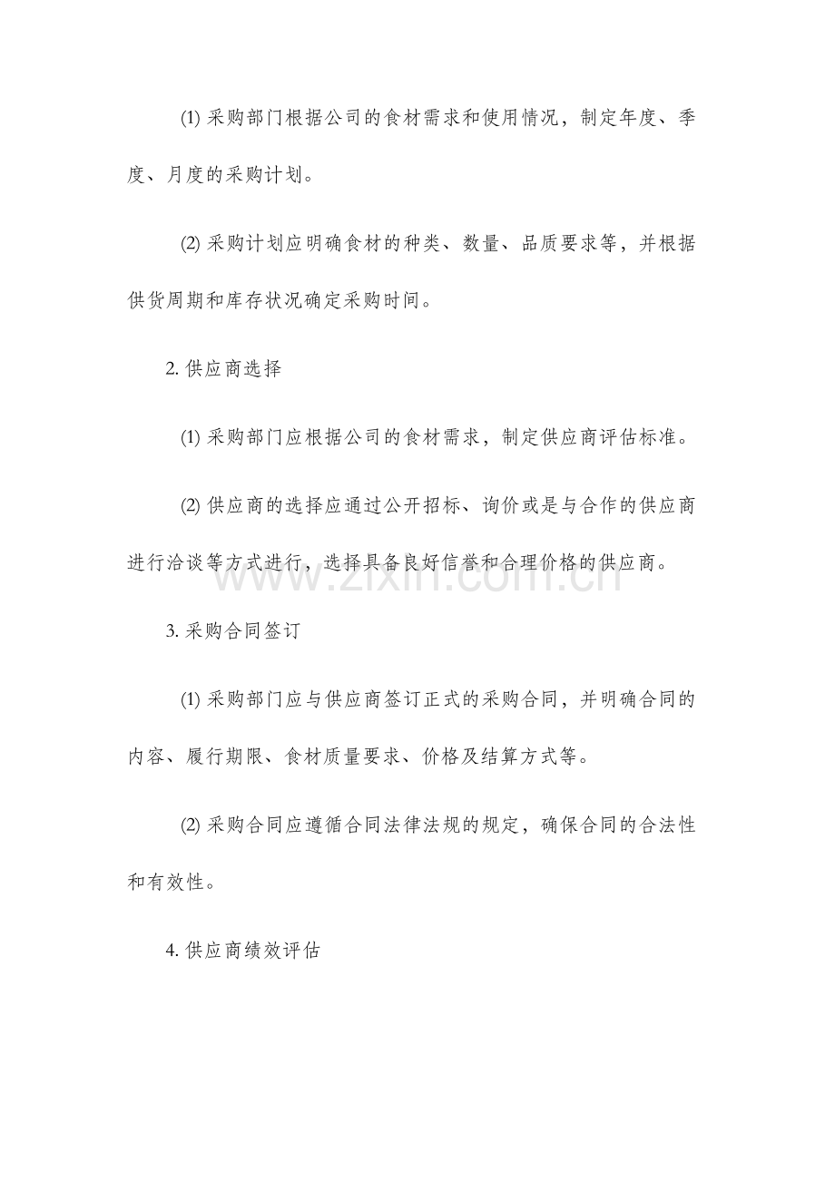 食材采购管理制度.docx_第2页