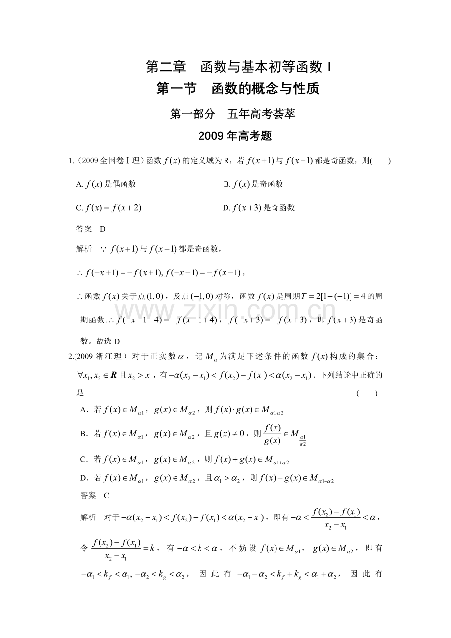 【强烈推荐】2010届高考数学总复习：第二章_函数与基本初等函数I[题库].doc_第1页