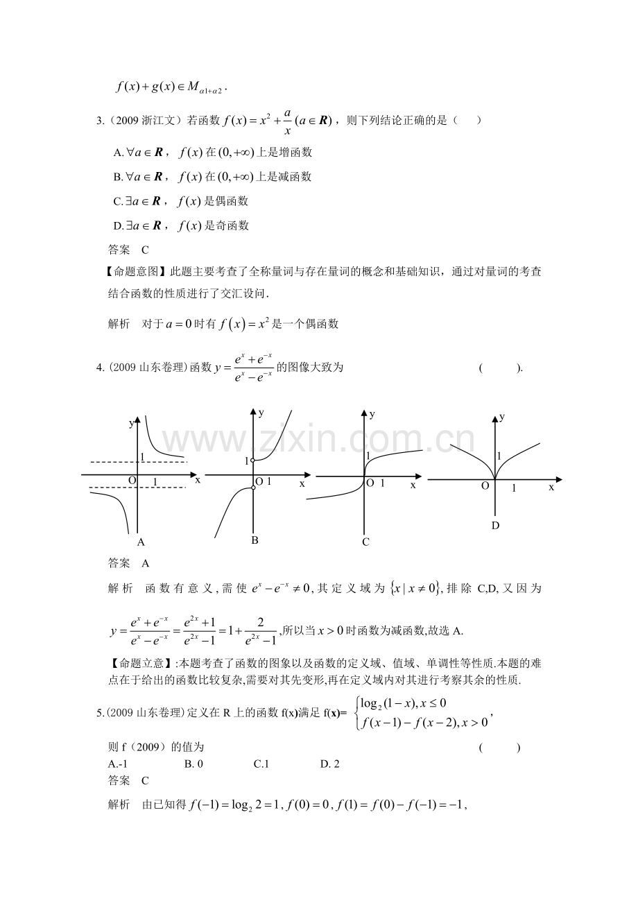 【强烈推荐】2010届高考数学总复习：第二章_函数与基本初等函数I[题库].doc_第2页