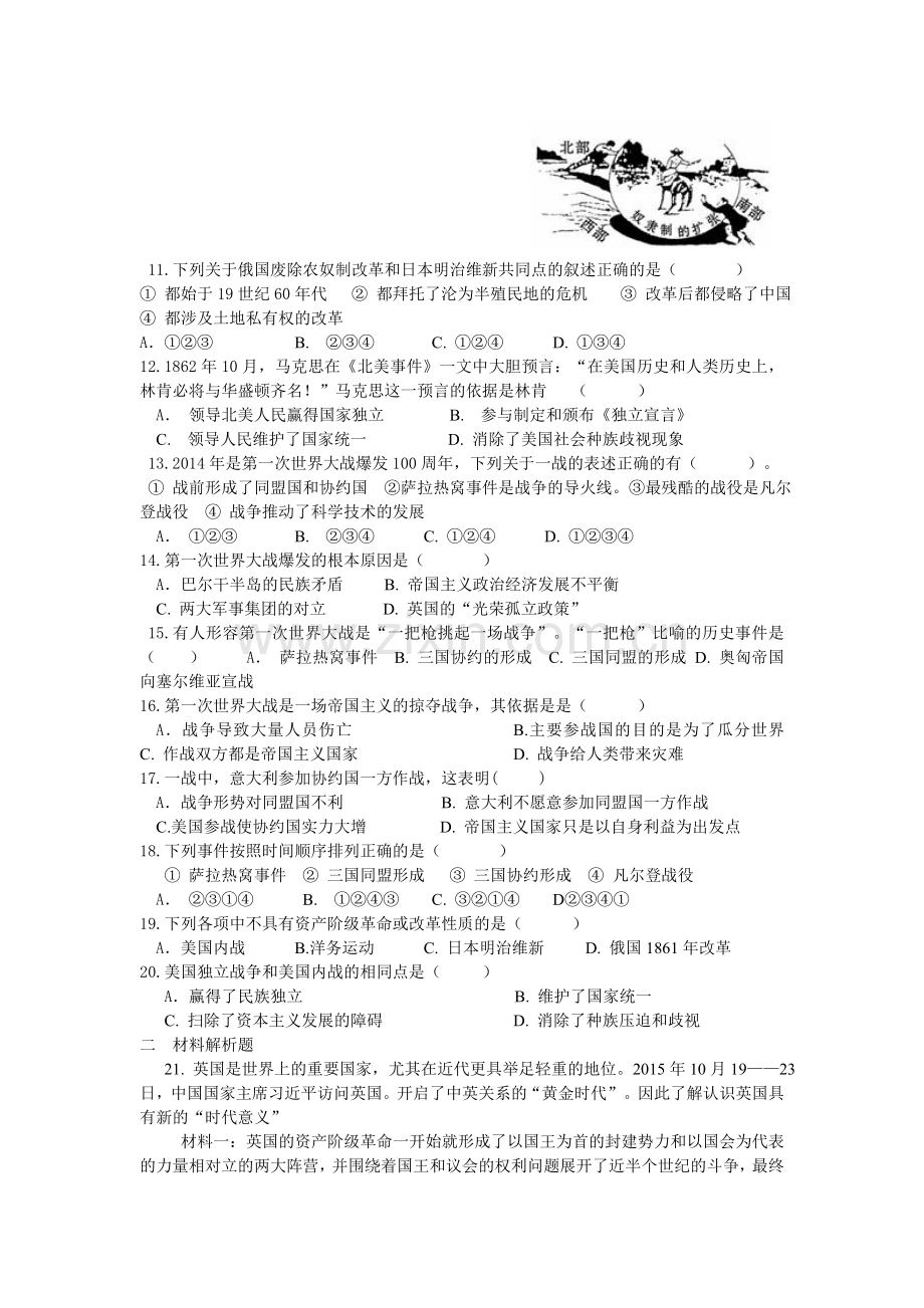 北师大版九年级历史上第三单元练习题.doc_第2页