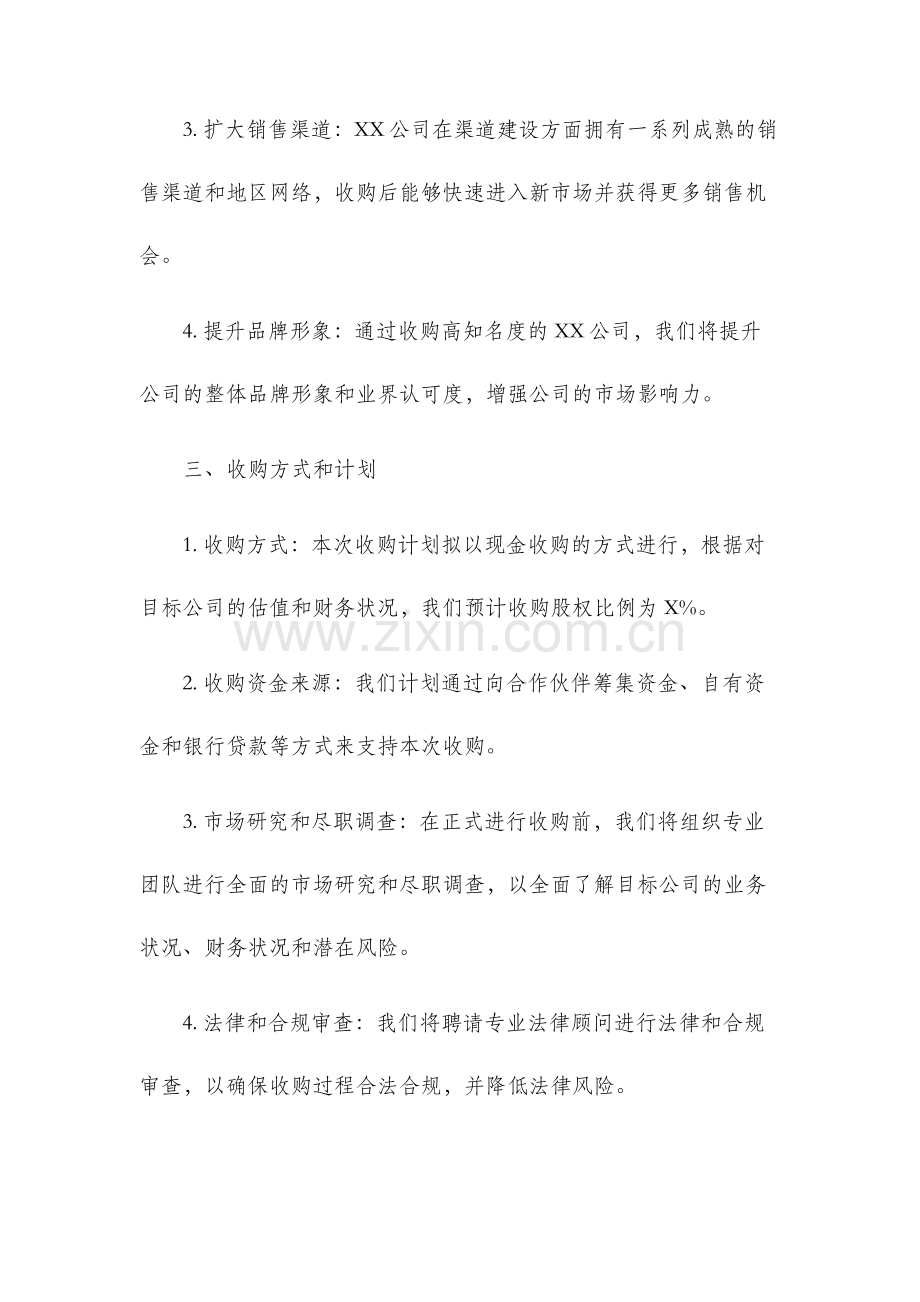 收购建议书范本.docx_第2页