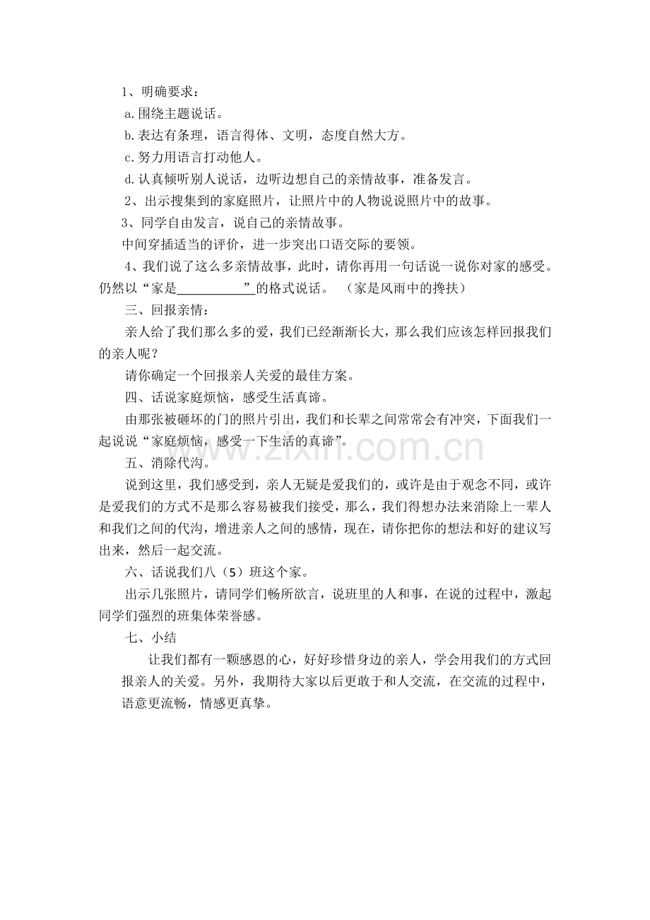 口语交际·话说我家.doc_第2页