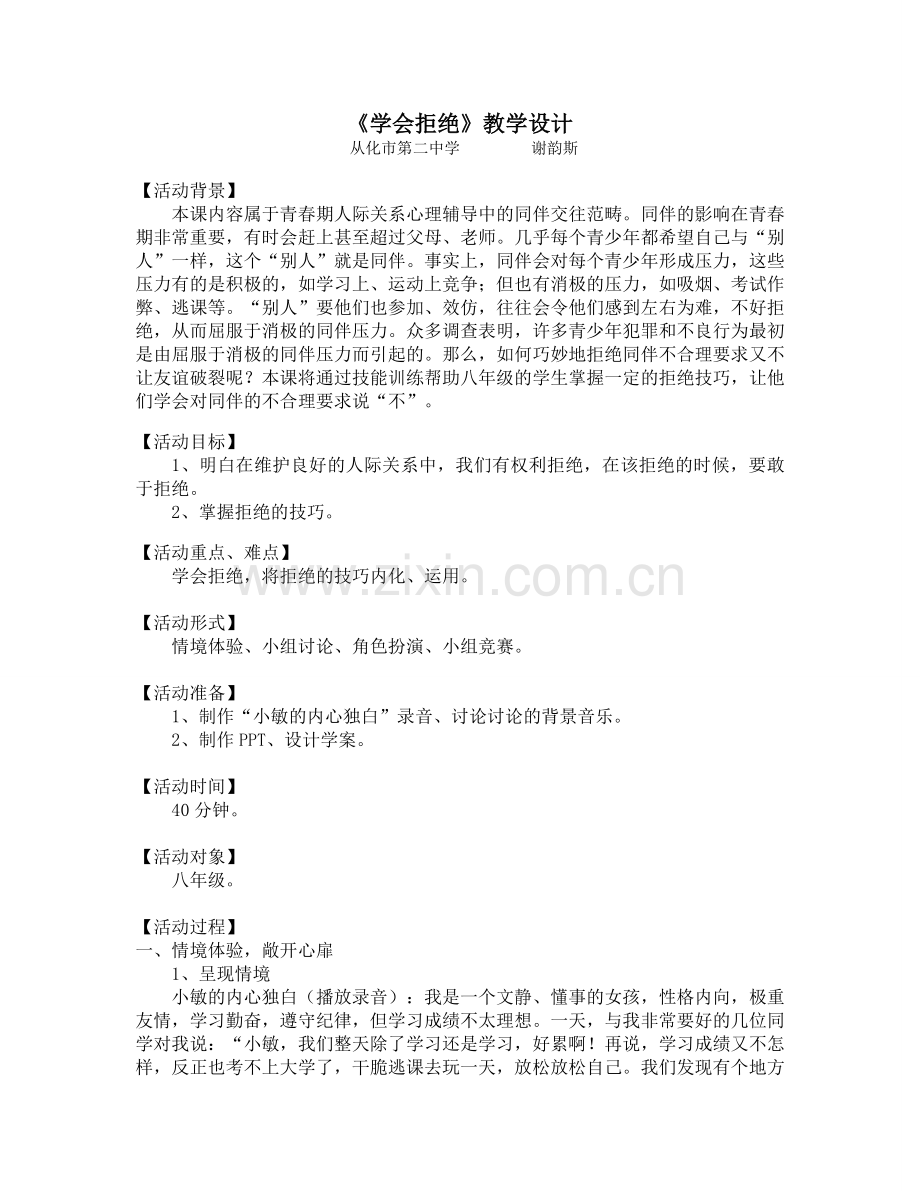 《学会拒绝》教学设计 (2).doc_第1页