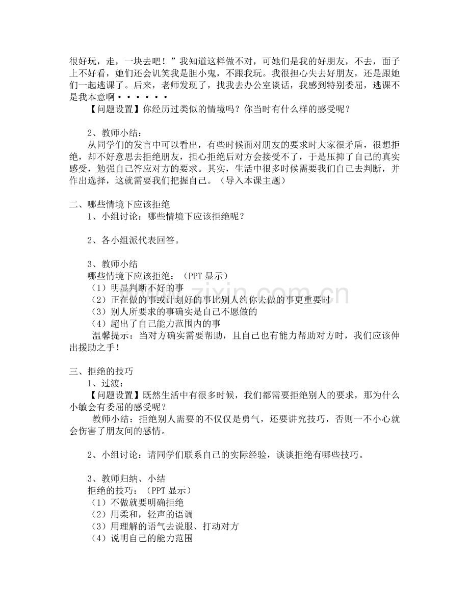 《学会拒绝》教学设计 (2).doc_第2页