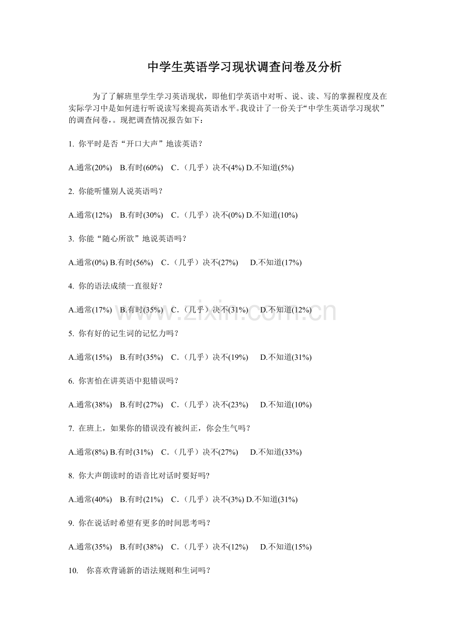 中学生英语学习现状.doc_第1页