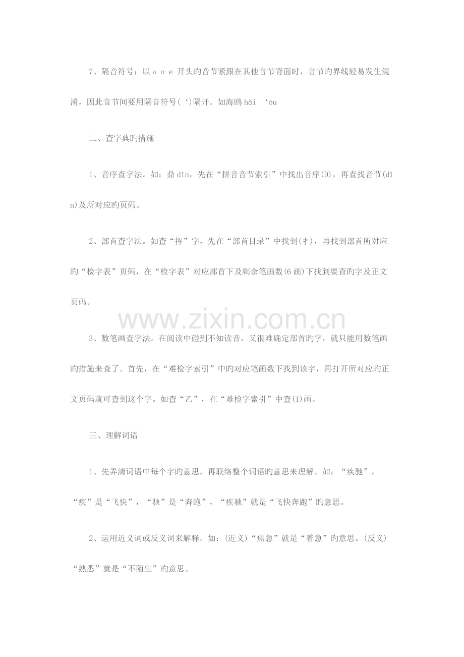 2023年上海市小学语文知识点归纳总结.doc_第2页