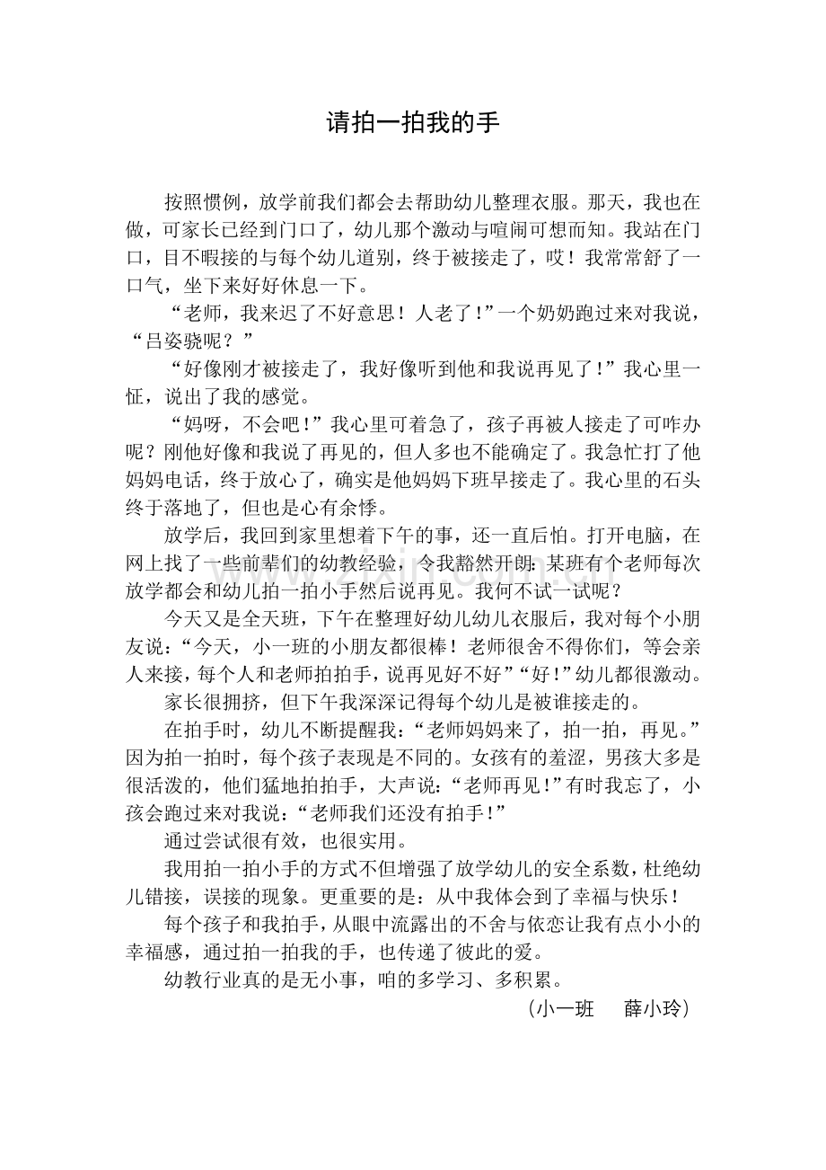 拍一拍小手.doc_第1页