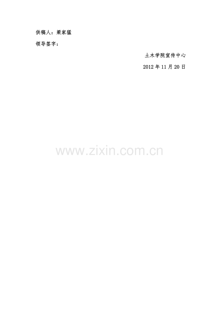 我院成功举办：颂扬十八大-红歌献给党“歌咏比赛.doc_第2页