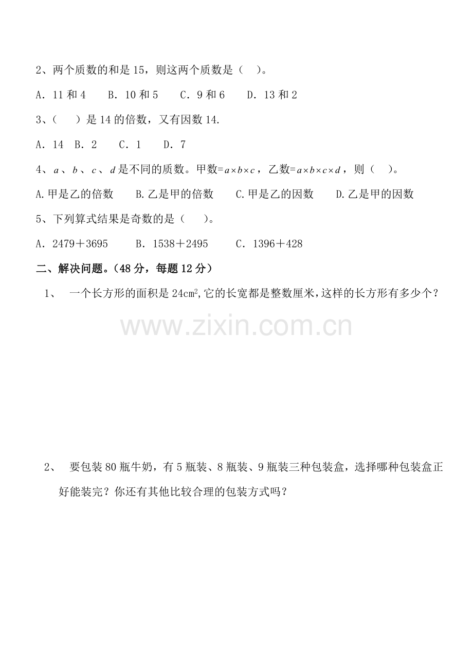 五年级上册倍数与因数测试卷.doc_第2页
