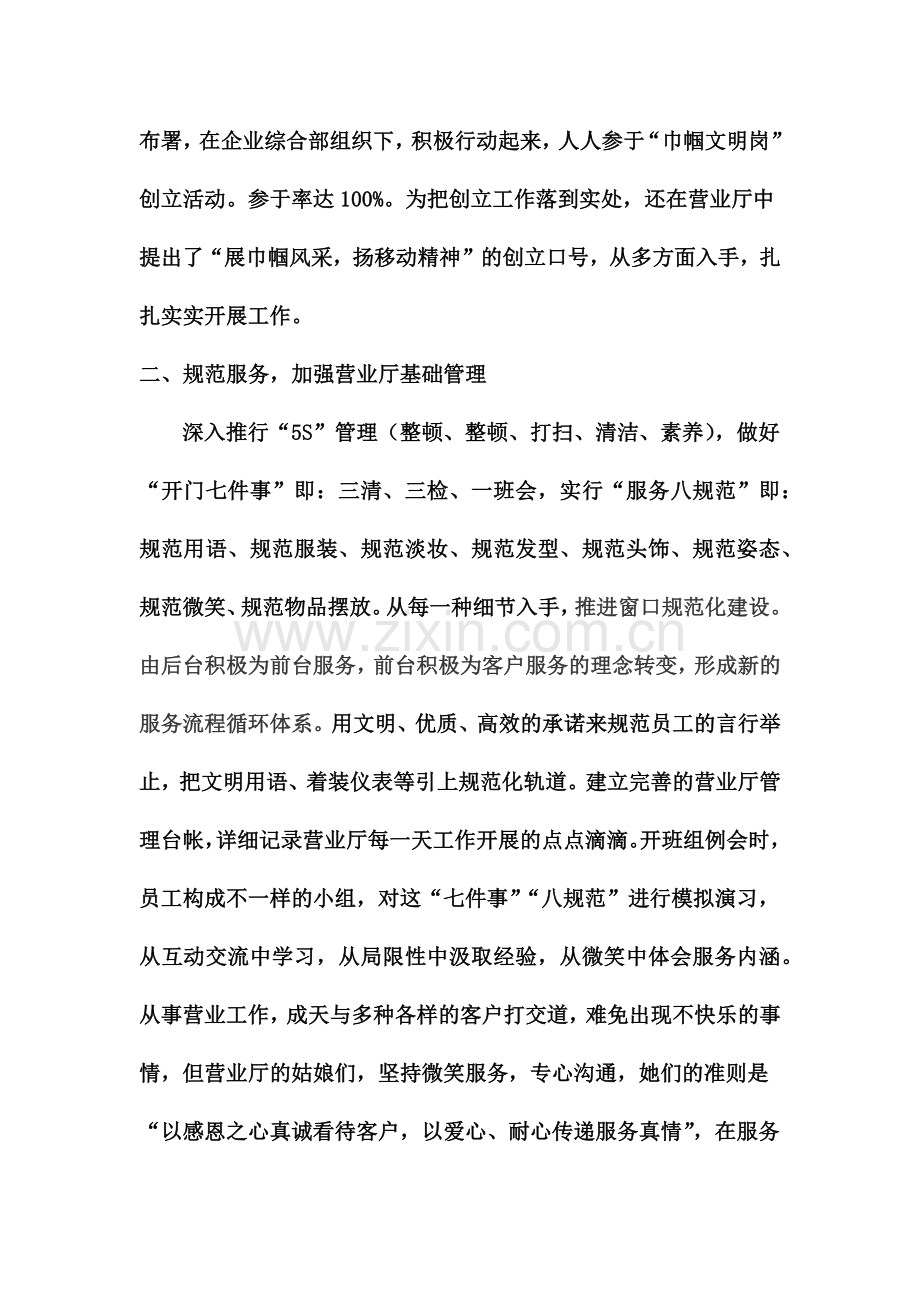 巾帼文明岗自查报告.docx_第2页