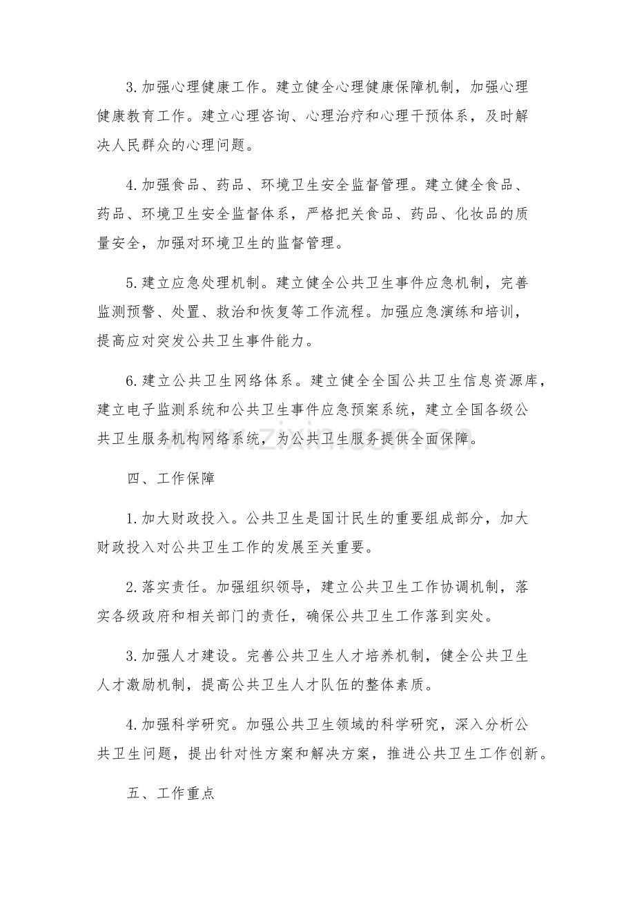 公共卫生工作建设方案.docx_第2页