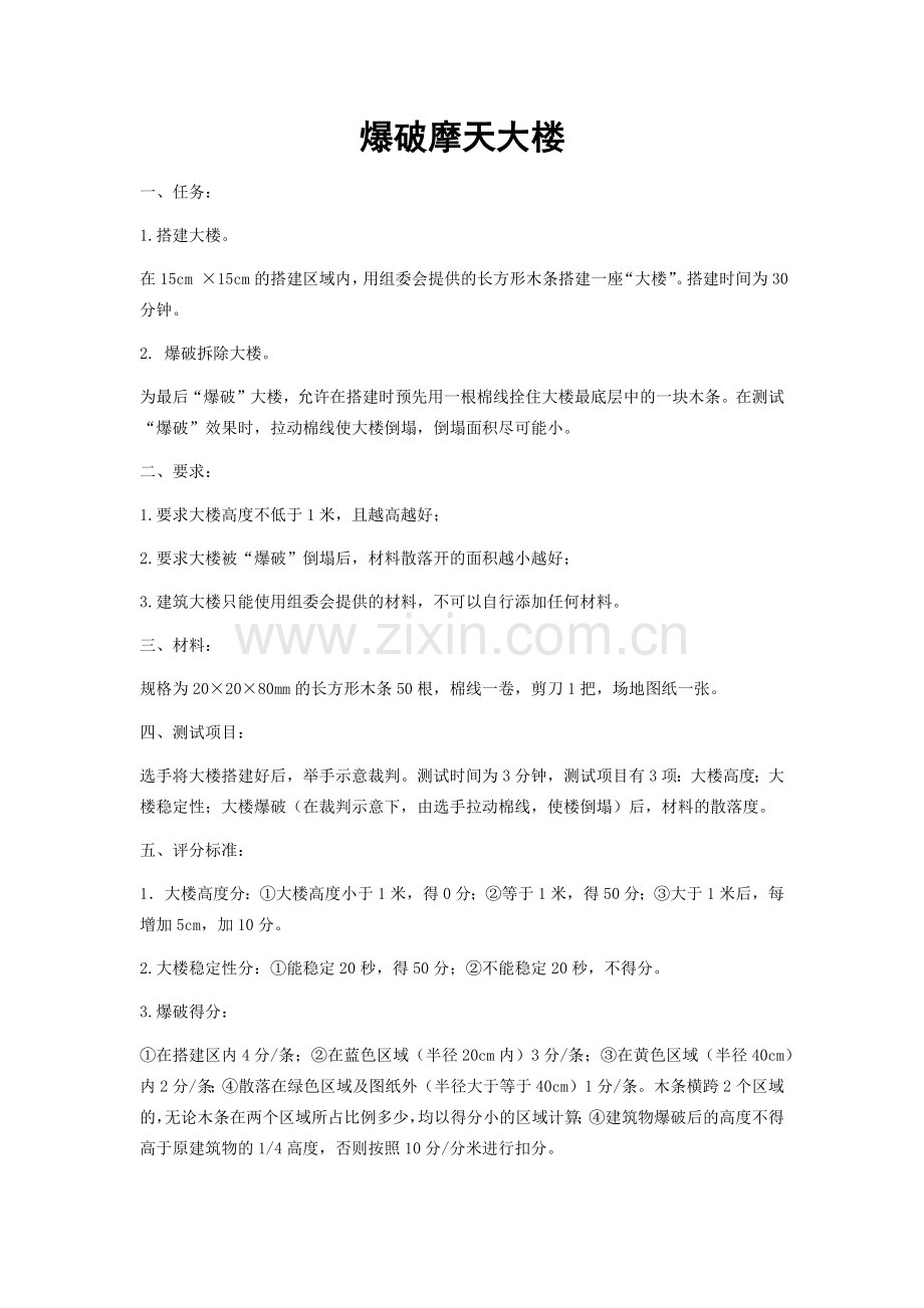 宿豫张家港实验小学金工社团活动方案.docx_第2页
