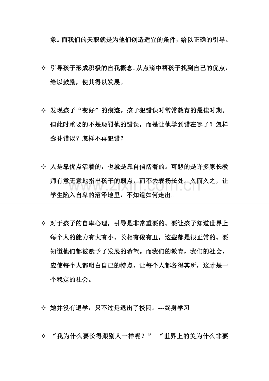有尊重才有教育.doc_第2页