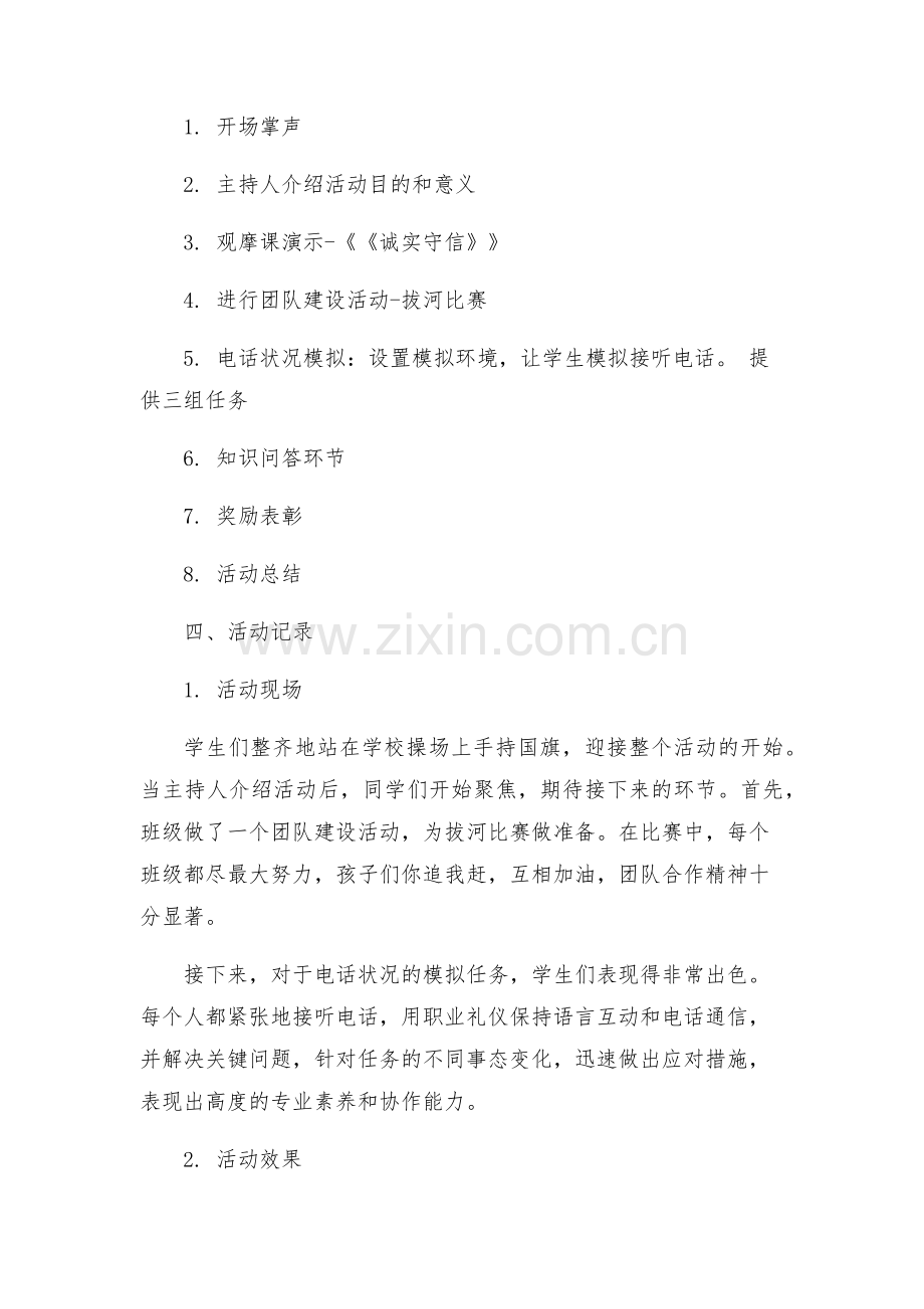 中队做人之本主题活动方案及记录.docx_第2页