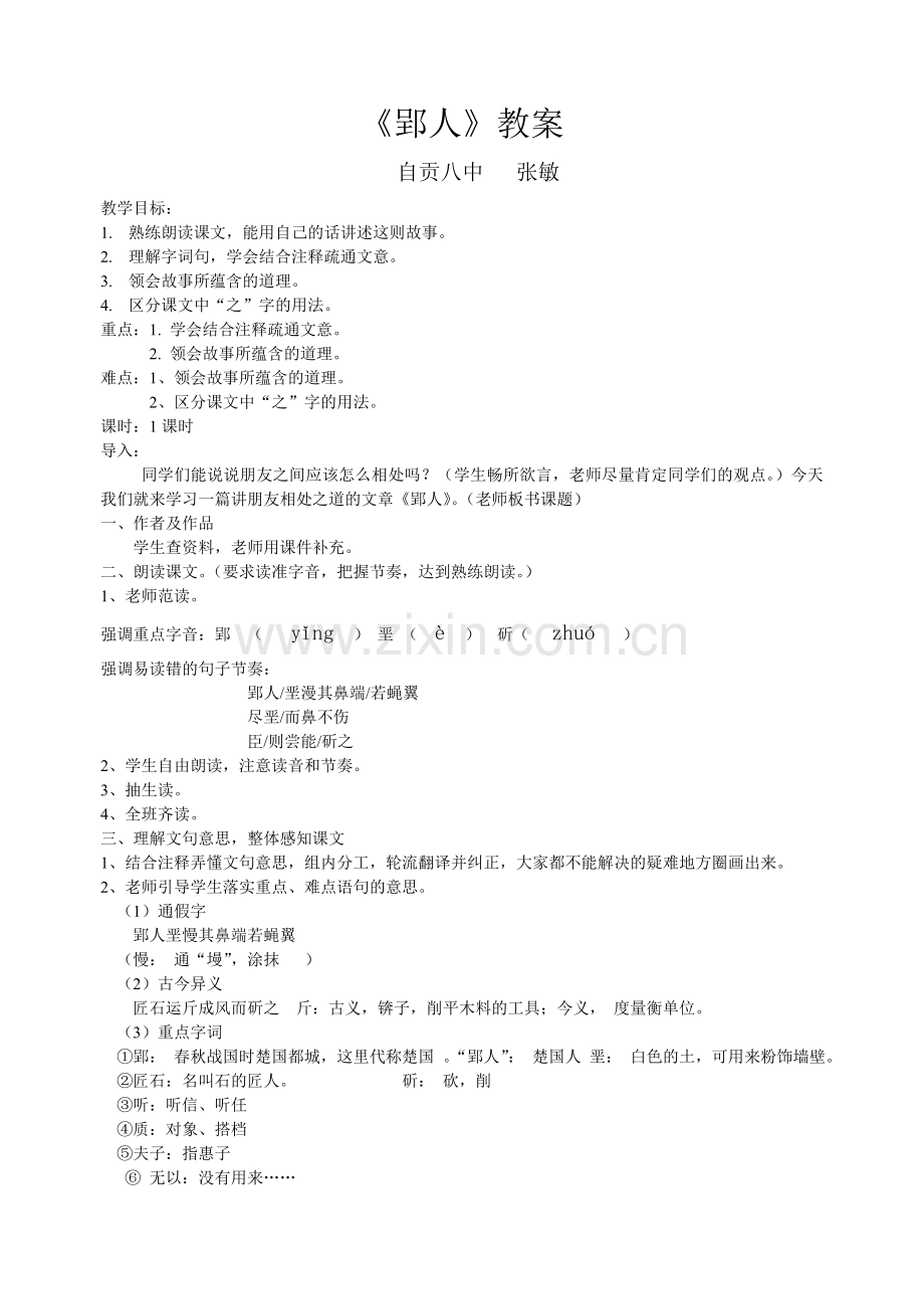 郢人《庄子》.doc_第1页