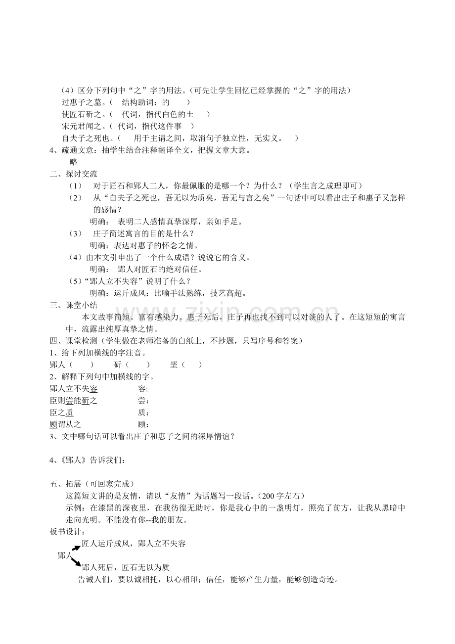 郢人《庄子》.doc_第2页