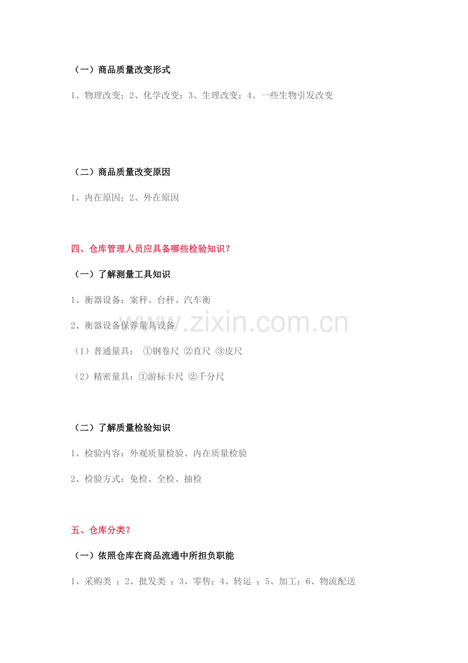 仓库管理大全.docx_第2页