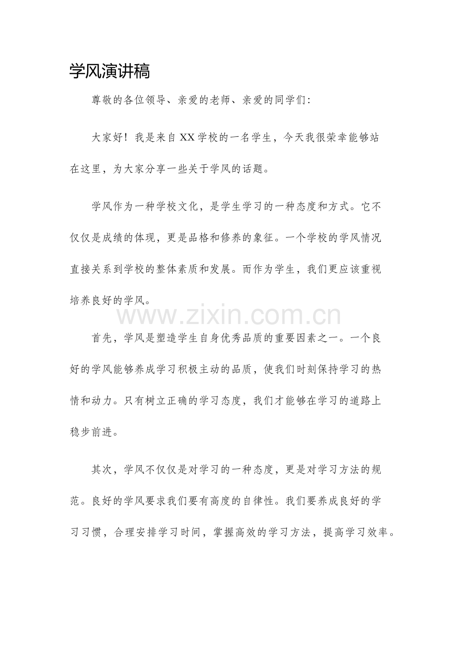 学风演讲稿.docx_第1页