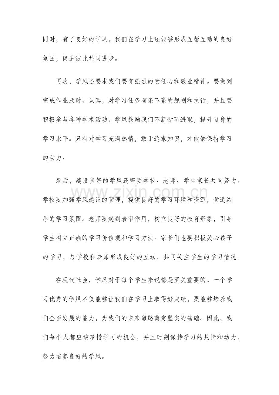 学风演讲稿.docx_第2页