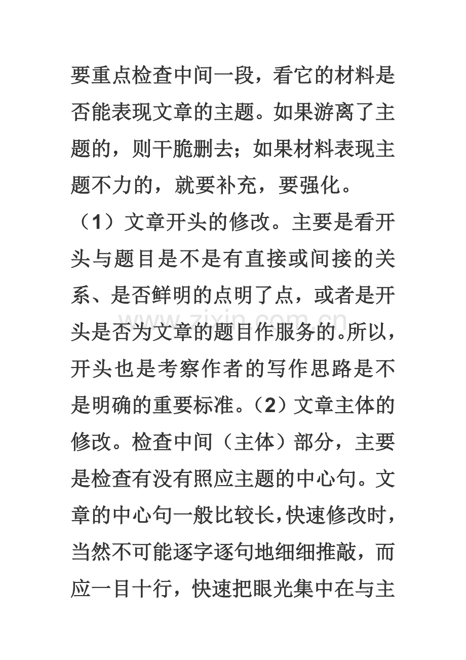 快速作文的修改方法.doc_第2页