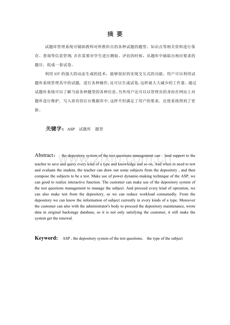 计算机基础部网站建设论文.doc_第1页