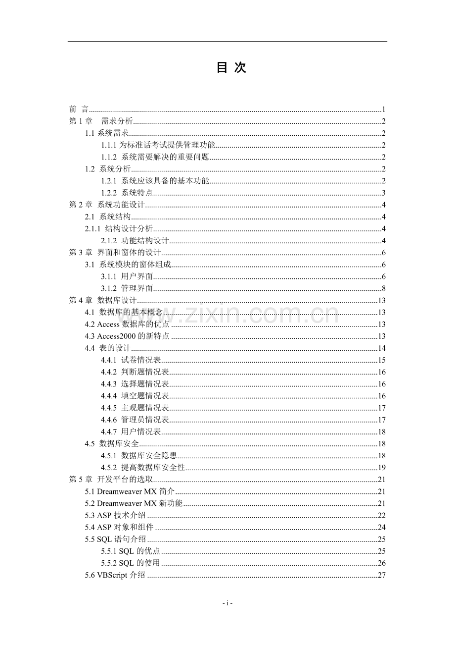 计算机基础部网站建设论文.doc_第2页